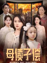 《母债子偿》：复仇迷雾下的亲情挣扎与人性拷问