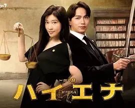 鬣狗式生存2023 海报