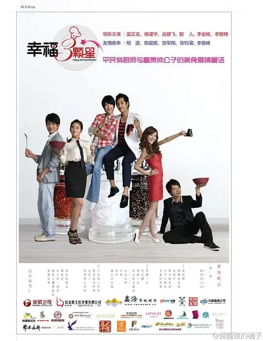 《幸福三颗星》：爱情、梦想与美食的温馨交响曲