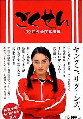 《极道鲜师》：热血教师与叛逆学生，燃爆青春的校园物语