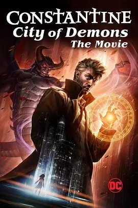 《康斯坦丁：恶魔之城电影版》：暗黑英雄再临，血战地狱的宿命抉择！