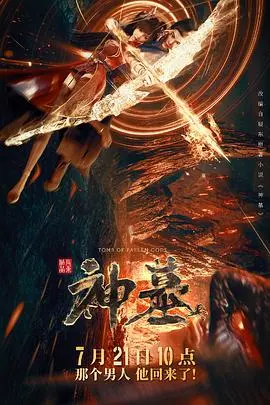 史诗玄幻！《神墓》：辰南逆天改命，寻觅万年前的爱恋与真相！