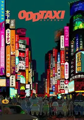 《奇巧计程车》：年度黑马动画，看一只海象大叔如何驶入人生岔路口！