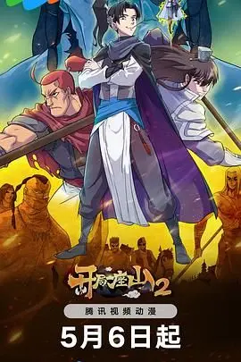 《开局一座山 第2季》：种田基建欢乐多，看废柴领主如何逆袭！