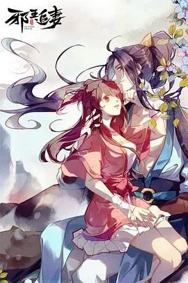 《邪王追妻》：甜宠升级！看腹黑邪王如何花式追妻，爆笑又上头的爱情喜剧