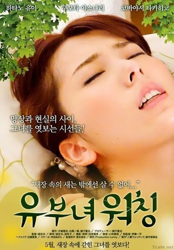 《人妻观察委员会》：挑战道德底线？揭秘婚姻围城下的欲望与挣扎，一场关于人性的深度拷问！