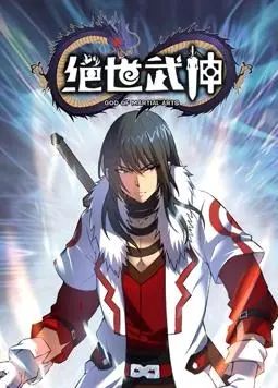 绝世武神动态漫画第5季：林峰逆袭之路再续，神王归来，热血战斗燃爆次元！