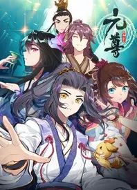 《元尊 第四季》：热血不止，少年崛起！苍茫大陆风云再起，再续燃情史诗