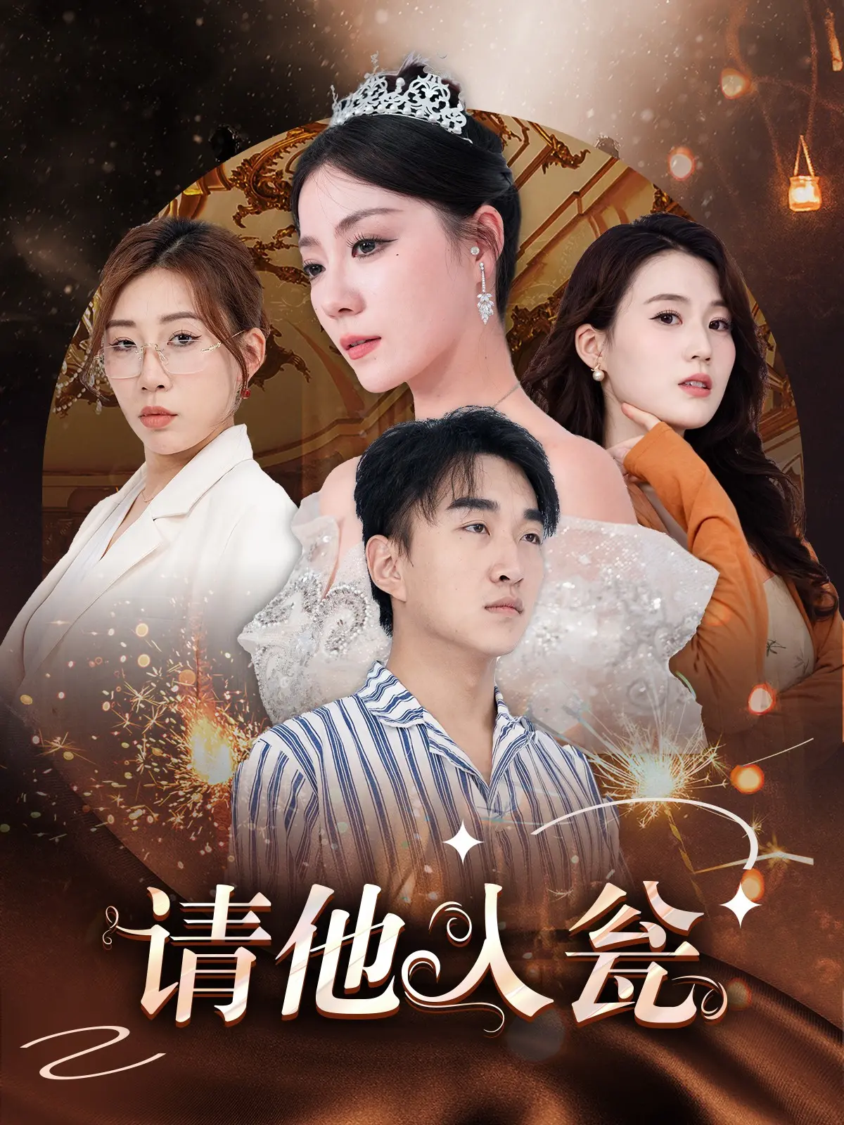 《请他入瓮》：一场精心设计的死亡游戏，复仇与生存的终极博弈