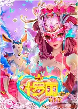 《精灵梦叶罗丽4》：冰莲花绽放，冰封的记忆与爱能否融化？